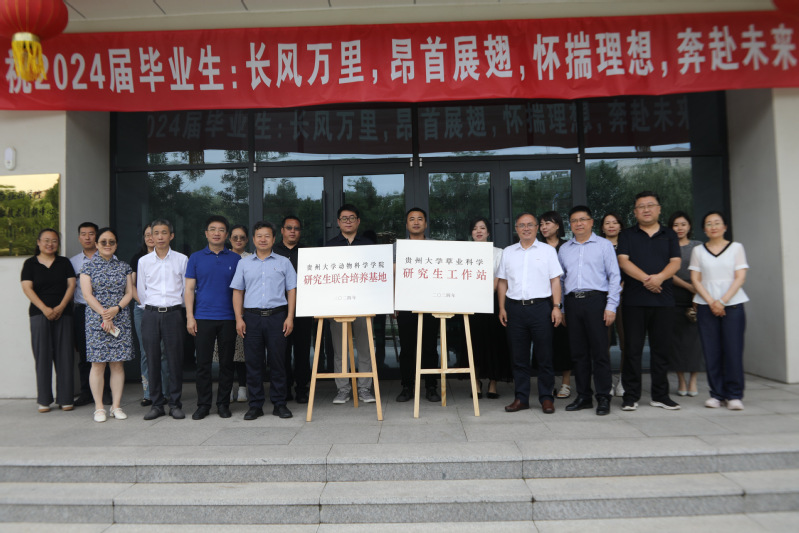 贵州大学研究生院